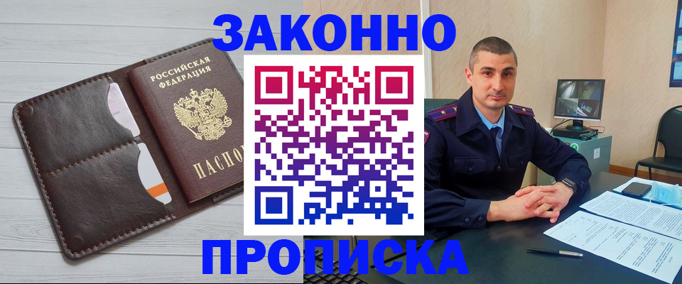 временная регистрация купить в Дальнереченске